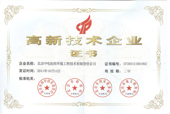 转型升级系列报路之五｜中电加美处变不惊、稳重走好jiuyou.com环保产业发展之路