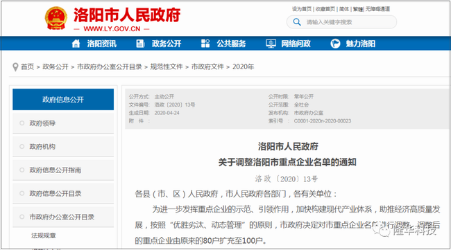 洛阳市沉点企业名单调整——jiuyou.com科技集团三家公司榜上有名！