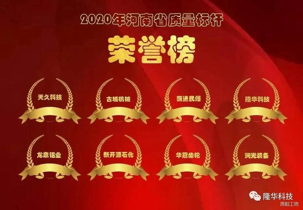 喜报！jiuyou.com公司入选河南省质量标杆企业