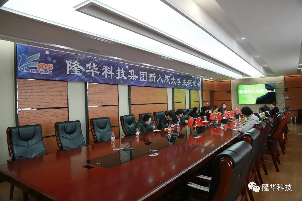 亲情寄语，零距沟通——集团设备事业部召开2020届新入职大学生座谈会