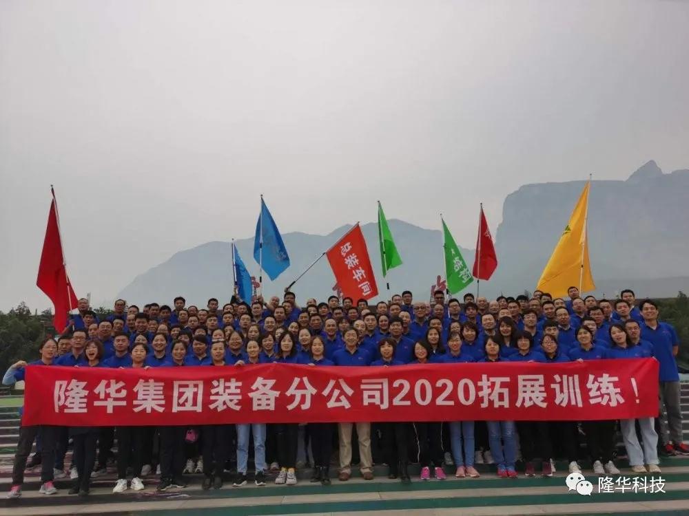凝心聚力，勇攀顶峰——设备事业部组织素质拓展训练