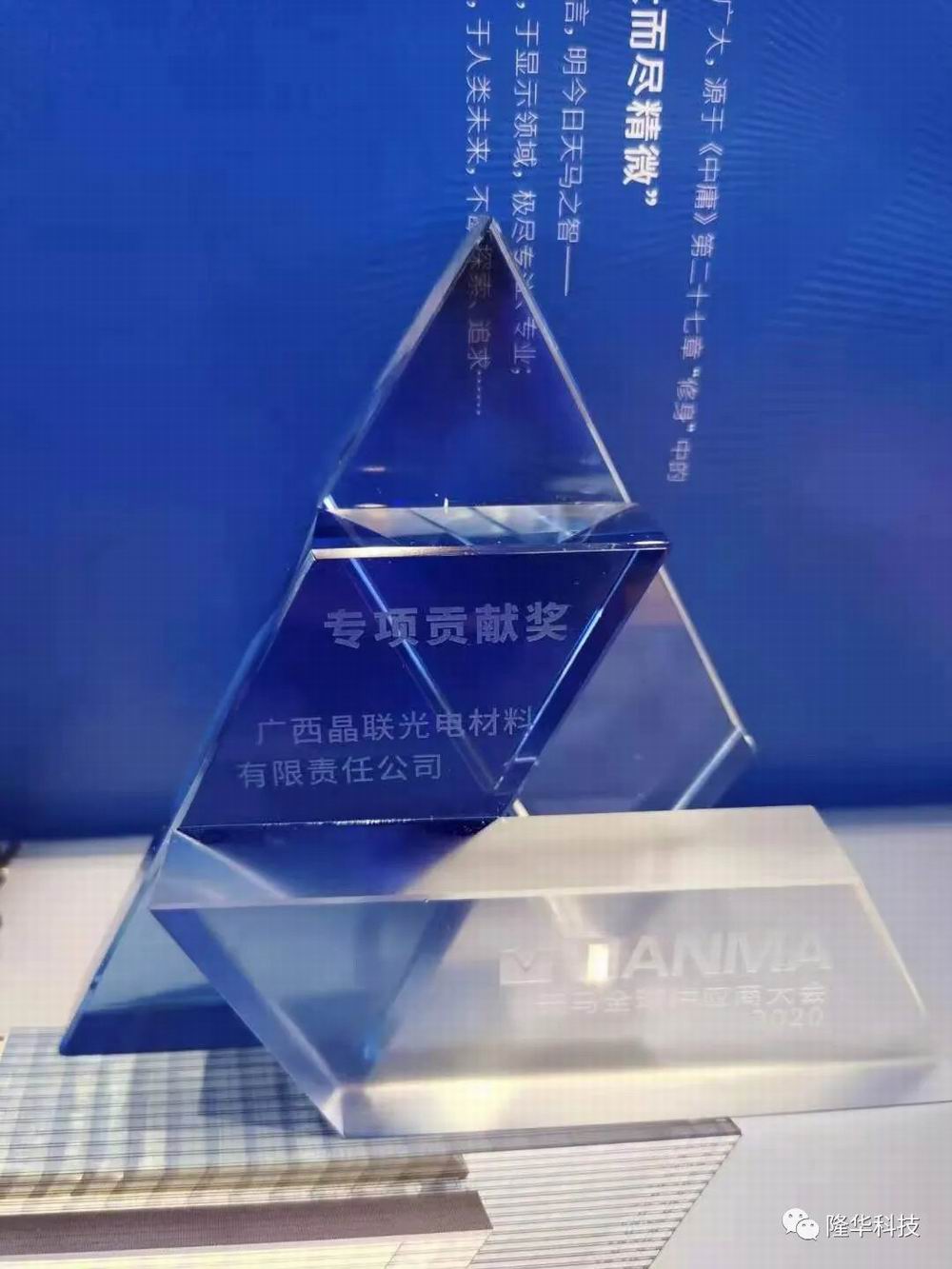 志同道合，并肩前杏转—晶联光电荣获天马“专项贡献奖”