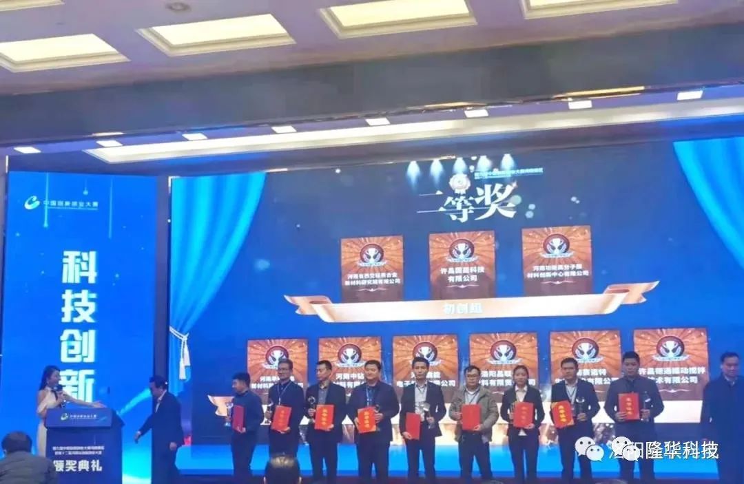 执行自主创新战术，建设创新型企业——洛阳晶联荣获中国创新创业大赛河南赛区成长组二等奖