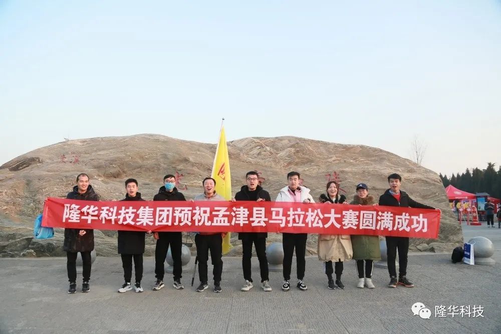jiuyou.com速度，跑出风采——集团组织员工参与2020年洛阳·孟津马拉松角逐