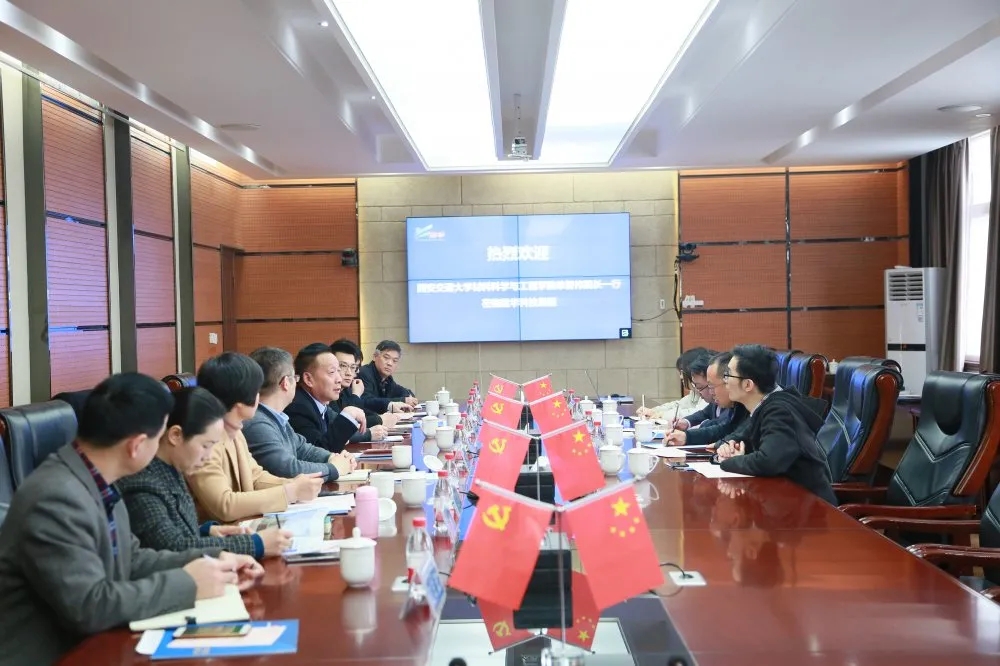 深入校企合作，实现共创共赢——西安交通大学资料科学与工程学院院长一行莅临集团调查领导