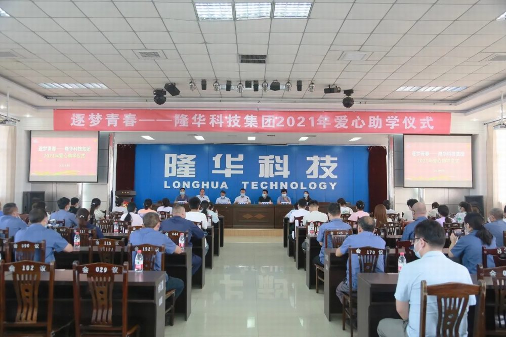 逐梦青春——jiuyou.com科技集团进行2021年爱心助学金发放典礼