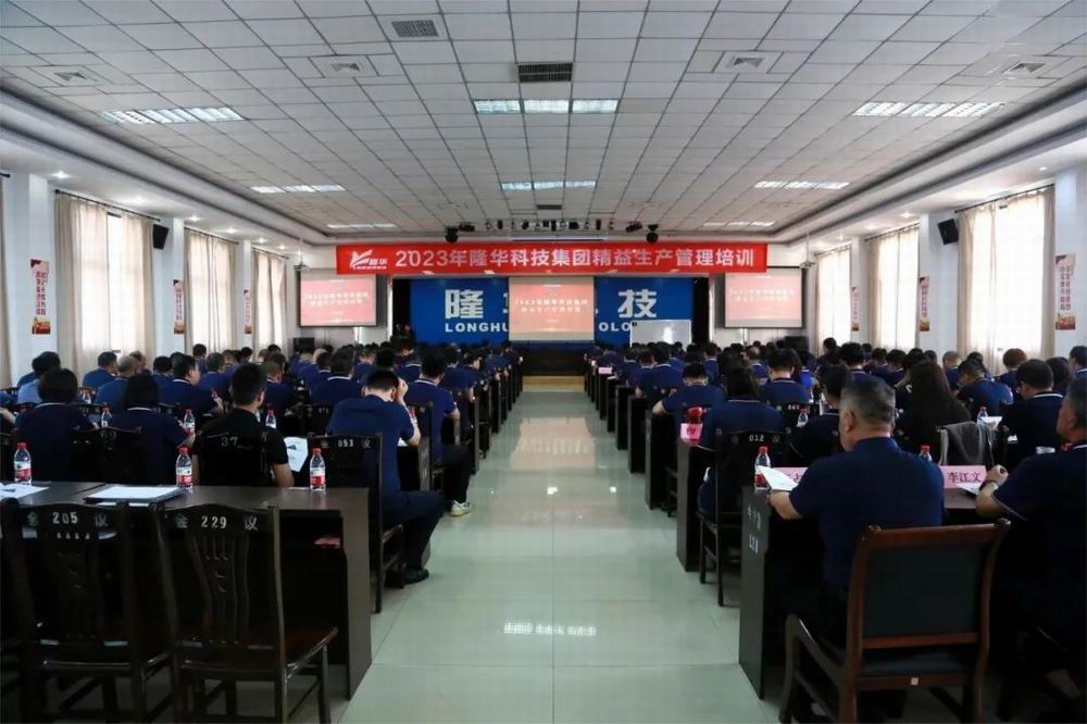 精益赋能，固本强基——集团组织发展精益出产治理专项培训