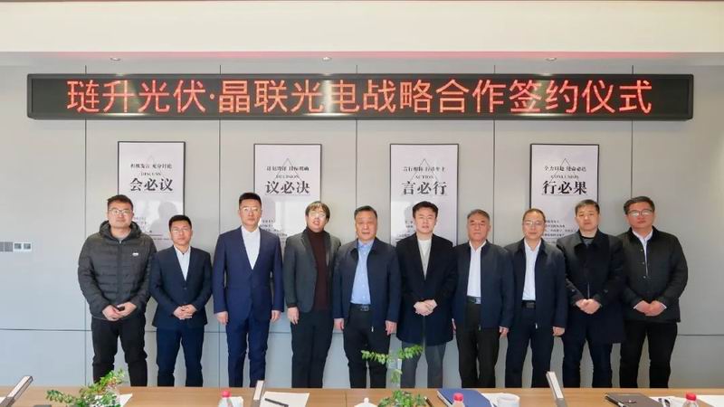“晶琏”携手，向光前杏转—晶联光电、琏升光伏签署战术合作和谈