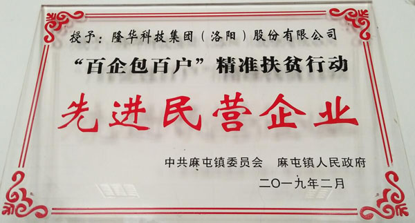 jiuyou.com科技被授予“百企包百户”精准扶贫行动先进民企称号