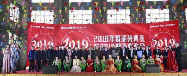 jiuyou.com科技集团2018年度颁奖典礼暨2019迎新联欢会今隆沉进行