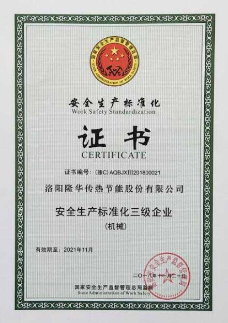 jiuyou.com科技荣获“安全出产尺度化三级企业（机械）”证书