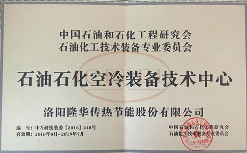 中国石油和石化工程钻研会石油化工技术设备专业委员会石油石化空冷设备技术中心落户jiuyou.com